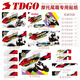 TDGO摩托車尾箱專用配件 【45L】尾箱專用 狂飆前行貼紙