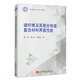 碳纖維及其聚合物基復(fù)合材料界面性能