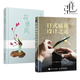 2冊(cè) 靜香的花道生活花信風(fēng)-小原流花道技藝進(jìn)階+日式插花設(shè)計(jì)之道 插花藝術(shù) 立花生花盛花自由花投入花 造型技巧 制作方法 花藝書(shū)籍 零基礎(chǔ)學(xué)插花入門(mén) 花藝師