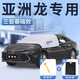 飚跡豐田亞洲龍汽車(chē)遮雪擋防雪罩防霜防凍前擋風(fēng)玻璃車(chē)衣車(chē)罩用品適用 【夾棉三窗無(wú)標款】送收納袋+雪鏟【專(zhuān)版】 亞洲龍專(zhuān)用