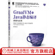 GraalVM與Java靜態(tài)編譯 原理與應用 林子熠 解釋執(zhí)行 流程 插件模式 應用實例 啟動器 系統(tǒng)信號處理