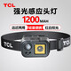 TCL感應(yīng)頭燈夜釣釣魚專用充電超亮頭戴式照明燈超長(zhǎng)續(xù)航雙光源頭燈