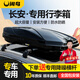 閑鳥(niǎo)（XIANNIAO）車(chē)頂行李箱CS75長(zhǎng)安PLUS CS55 X5 CS35 X7 CS95 CS85汽車(chē)行李架子 長(zhǎng)安專用【雙開(kāi)850L+靜音橫杠】型號(hào)5708 UNIK/T/Z啟源Q07/5歐
