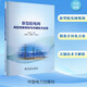 新型配電網(wǎng)典型場景規(guī)劃與關(guān)鍵技術(shù)應用 中國電力出版社 劉正超,陳亞彬,張勇軍 編 書籍 圖書