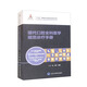 現(xiàn)代口腔全科醫(yī)學(xué)規(guī)范診療手冊/北大醫(yī)學(xué)口腔臨床規(guī)范診療叢書