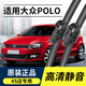 大眾Polo雨刮器原廠原裝04 11 16 18款新老波羅前雨刷片無骨膠條 11-18款 大眾Polo兩廂 前雨刷1對