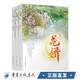 隨機贈送海報 正版《花嬌（全三冊）》吱吱/著(zhù) 鐘漢良譚松韻領(lǐng)銜主演的《錦心似玉》原著(zhù)庶女攻略作者作品