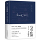 創(chuàng)美工廠 百萬英鎊 馬克吐溫著 精裝典藏版 未刪減版 世界文學名著小說