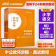 小學(xué)教資考試資料2025上半年】中公小學(xué)教師資格證考試用書(shū)2024年全套教材歷年真題試卷教育教學(xué)知識綜合素質(zhì)英語(yǔ)文數學(xué)體育美術(shù)廣東山東西河南北四川江蘇上海湖南北安徽浙江廣江西云南遼寧福建陜西貴州省 小