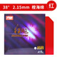 紅雙喜乒乓球拍套膠省套狂飆3省狂專(zhuān)業(yè)橙海綿藍海綿膠皮反膠粘性 橙海綿38°2.15紅色一片