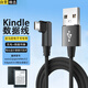 軒邑 kindle數(shù)據(jù)線亞馬遜充電線oasis2數(shù)據(jù)線paperwhite3/2電子書閱器4USB-Micro安卓快充線彎頭 1.5米