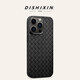 帝仕信（DISHIXIN） 新款BV編織透氣散熱適用蘋果13手機(jī)殼iPhone14ProMax保護(hù)套 【編織透氣-午夜黑】 iPhone 15 promax