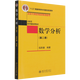 【新華書(shū)店旗艦店】 數學(xué)分析(第2冊十二五普通高等教育本科國家級規劃教材)/北京大學(xué)數學(xué)教學(xué)系列叢書(shū) 北大出版社 正版書(shū)籍