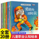 全套20冊幼兒夢想家職業(yè)繪本兒童睡前故事繪本2-6歲親子閱讀幼兒啟蒙早教書籍注音版