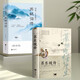 全2冊(cè)】蘇東坡傳正版一蓑煙雨任平生+蘇軾詞傳 枕上詩書遇見宋詞集人物傳記書籍