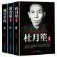 全3冊戴笠黃金榮杜月笙全傳民國歷史人物黑道小說中國歷史名人傳記書籍戴笠全傳白金版上海大亨軍事人物書籍