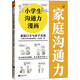 【現(xiàn)貨包郵】小學(xué)生溝通力漫畫系列 6~12歲 從小說話有邏輯，長(zhǎng)大絕對(duì)不得了 童書 兒童啟蒙教育書籍 小學(xué)生溝通力漫畫：家庭口才與親子交流