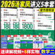 【官方直營】湯家鳳2026考研數(shù)學(xué)高等數(shù)學(xué)輔導(dǎo)講義零基礎(chǔ) 湯家鳳高數(shù)講義 2026接力題典1800題湯家鳳 湯家鳳教材基礎(chǔ)篇強(qiáng)化篇 自選 2026湯家鳳講義1800題五本套【數(shù)學(xué)二】