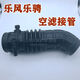 雪佛蘭新老樂(lè )風(fēng)樂(lè )騁1.4 1.6空濾軟管節氣門(mén)進(jìn)氣管空氣接管傳感器 樂(lè )風(fēng)