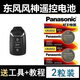 松下原裝東風(fēng)風(fēng)神AX7鑰匙電池馬赫版AX7Pro21款風(fēng)神奕炫MAX GS遙控器鎖匙電池 風(fēng)神專用電池