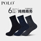 POLO襪子男四季純棉長(cháng)襪商務(wù)襪正裝長(cháng)筒襪男襪子四季高筒男士襪子647 筒高17cm 9413款黑色2寶藍2深灰2