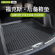 車麗友專用于2024款福特?？怂购髠湎鋲|tpe后尾箱經(jīng)典兩廂三廂自動(dòng)汽車 【原車定制】TPE后備箱墊