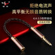 YYAUDIO楊陽(yáng)古河銅平衡線(xiàn)轉接頭4.4轉3.5轉換線(xiàn)2.5平衡轉3.5mm公母音頻線(xiàn)播放器音響線(xiàn) 3.5公轉4.4母 一根【0.12米】