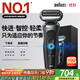 博朗朱一龍同款7系Pro整機德國進(jìn)口往復式剃須刀電動(dòng)多功能送老公男朋友生日禮物