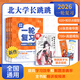2026北大學(xué)長(cháng)跳跳物理一輪復習 基礎強化110講 420+知識點(diǎn)題型 16張思維導圖 700+真題模擬 跳跳學(xué)長(cháng)一輪復習基礎強化110講（贈送物理清單）