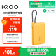vivo iQOO33W自帶線充電寶1萬毫安【3C認證可上飛機】纖薄小巧跨品牌快充兼容適配蘋果華為小米oppo