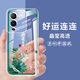 vivos15手機殼中國風(fēng)透明防摔保護套VIVO S15手機套全包硅膠軟 L578-好運連連 【vivoS15】單殼