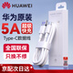 華為原裝5a超級快充type-c數(shù)據(jù)線pura70p60 50mate60 50 40nova11 10 9pro榮耀90 80充電器40w充電線 5A超級閃充Type-c數(shù)據(jù)線-帶防偽