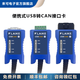 來可電子新能源汽車CAN調(diào)試模塊usb轉can卡USB轉CAN總線分析儀USBCAN卡 USBCAN接口卡 USBCAN 單通道+接線端子