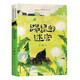 鼴鼠的迷宮 全國優(yōu)秀兒童文學獎獲獎作家書系系列小學生四五六年級課外閱讀書籍課外讀物