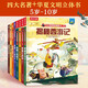 樂(lè )樂(lè )趣 揭秘系列之揭秘四大名著(zhù)+揭秘華夏（漢字 古詩(shī)詞 絲綢之路二十四節氣）翻翻書(shū)5-10歲8冊童書(shū)