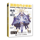 漫畫(huà)創(chuàng  )作必修課 角色與設計 動(dòng)漫繪畫(huà)教程書(shū)漫畫(huà)設計人物角色設定漫畫(huà)技法動(dòng)漫畫(huà)冊插畫(huà)集臨摹素材漫畫(huà)素