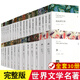 全30冊 世界三十大名著(zhù)書(shū)籍全套正版原著(zhù)無(wú)刪減簡(jiǎn)愛(ài)飄外國經(jīng)典文學(xué)初中生高中生閱