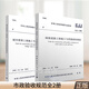 市政質(zhì)量驗收規范2本 CJJ 1-2008城鎮道路工程施工與質(zhì)量驗收規范+CJJ 2-2008 城市橋梁工程施工與質(zhì)量驗收