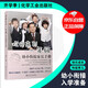 歡迎來(lái)到一年級(jí)：幼小銜接家長(zhǎng)手冊(cè)（全國(guó)十大明星校長(zhǎng)卓立 解讀幼小銜接和小學(xué)一年級(jí)的學(xué)習(xí)生活重點(diǎn)；陶西平、朱永新、盧勤、濮存昕、楊瀾、敬一丹等誠(chéng)摯推薦?。? 