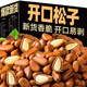【拍一發(fā)八】東北大松子大顆粒開(kāi)口原味新貨堅果休閑零食50g/袋 【拍一發(fā)八】東北開(kāi)口松子到手8袋