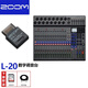 ZOOM L6 L8 L12 L20 L20R 多功能綜合數(shù)字調(diào)音臺效果器USB音頻接口 L-20+BTA-1藍牙模塊超值套餐