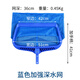 沐妞游泳池撈網(wǎng)伸縮桿打撈網(wǎng)葉網(wǎng)兜魚(yú)池泳池撈網(wǎng)抄網(wǎng)水池清潔工具加密 藍色加強深水網(wǎng)（不含桿）