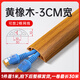 佐佑眾工木紋PVC地線槽防踩明裝明線電線走線槽自粘隱形護(hù)線槽固定神器1米 寬3cm【黃橡木】 1米價