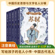 寫給孩子的名人小傳之中國歷史思想與文學(xué)名人分輯（套裝5冊(cè)） 彩繪注音版 6-12歲小學(xué)生適用 引導(dǎo)興趣深入汲取榜樣力量積累寫作素材 中國名人傳記圖畫故事書一二三四五六年級(jí)課外閱讀書籍