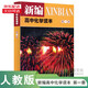 單本自選】新編高中化學(xué)讀本第一冊(cè)第二冊(cè)人教版 正版 配合普通高中課程標(biāo)準(zhǔn)教科書(shū) 人民教育出版社 高中化學(xué)讀本 第1冊(cè)（定價(jià)19.7）