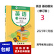 英語(yǔ)3基礎(chǔ)模塊（修訂版）十四五職業(yè)教育國(guó)家規(guī)劃教材中等職業(yè)學(xué)校公共基礎(chǔ)課程教材中職職高英語(yǔ)2023年7月出版社9787040605556高等教育出版社