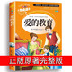 愛(ài)的教育正版原著完整版四五六年級(jí)上冊(cè)閱讀書(shū)籍三年級(jí)必讀課外書(shū)亞米契斯下學(xué)期的至名著青少人民兒童文學(xué)教育讀物山東美術(shù)出版社 【單本】愛(ài)的教育