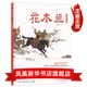 蔡皋中國風原創(chuàng)繪本3冊 桃花源的故事+寶兒+花木蘭 可自選 作品紀念版兒童繪本3-6-8歲 花木蘭