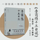 【當(dāng)當(dāng) 正版包郵】李商隱十五日談 李讓眉 余世存鼎力推薦 陳立人、雷格、楊虛白、劉曉藝 聯(lián)袂推薦 一部別具一格的李商隱詩傳 文學(xué)散文隨筆