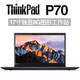 聯(lián)想（ThinkPad）二手筆記本 P50/P51/P70 15寸-17寸繪圖工作站4K 9新 P70-i7六代-16G-512G-4G-17寸